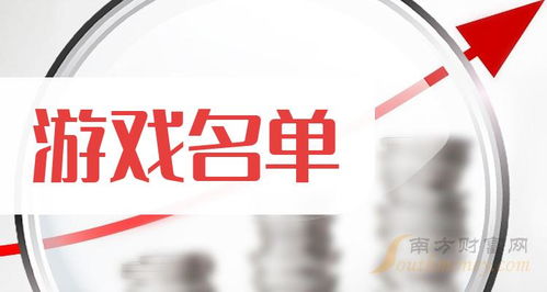 3大游戏龙头股一览 附名单与网络技术服务解析